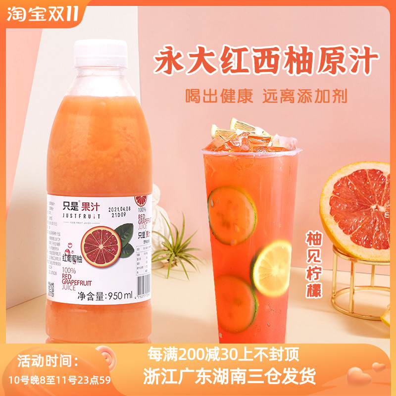 Taiwan Yongda frozen grapefruit juice freshly squeezed non-concentrated juice full cup of grapefruit red diamond grapefruit puree 950ml