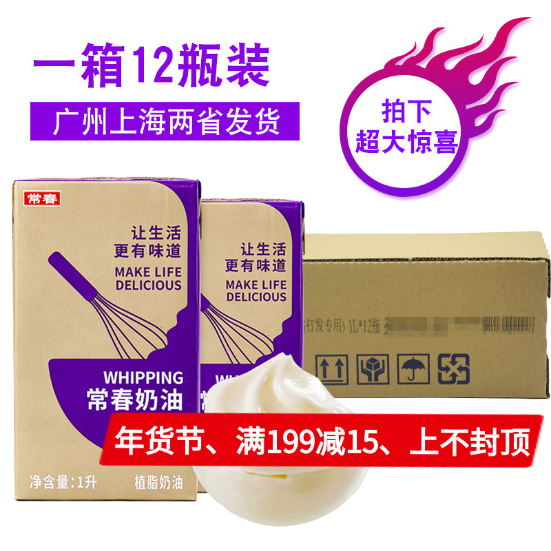 Taiwan Changchun Light Cream 1L Purple Changchun Vegetable Cream Tribute Tea Milk Cover Decorated Baking Whole Case 12 Boxes