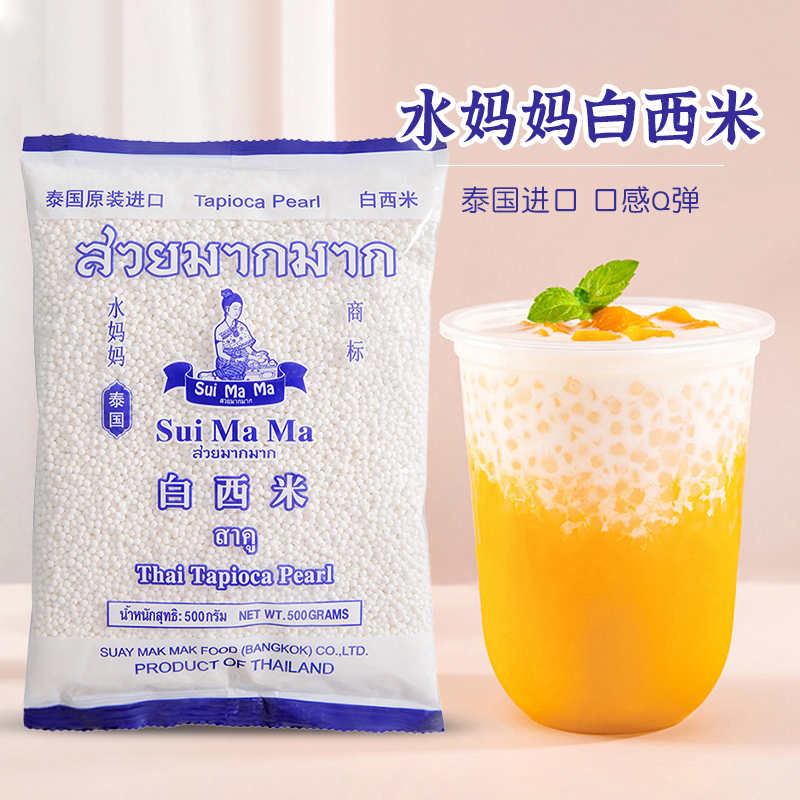 Water Mom White Simi Thai jeemama Little Simi 500g dessert Simi Lake raw material