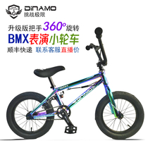 DINAMO迪那摩儿童自行车 12寸14寸161820极限特技BMX表演小轮单车