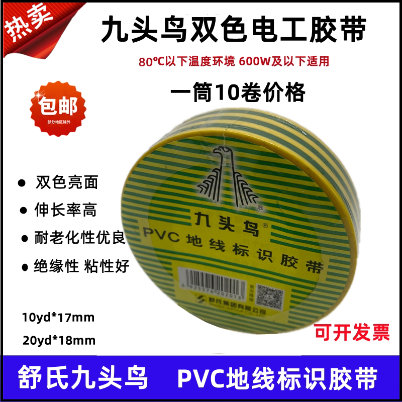 Nine Heads Bird Bicolor Electrics Tape Pvc Earth Wire Marking Tape 20m Rubberized Fabric Waterproof Insulation Electrical Tape 10 m