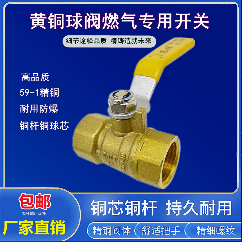 Suming brass ball valve gas gas valve switch 4 points 6 points 1 inch inner wire DN15 gas special ball valve