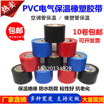 PVC rubber and plastic insulation tape air conditioning pipe tie wrapping tape 4 5cm black red and blue electrician electrical insulation tape