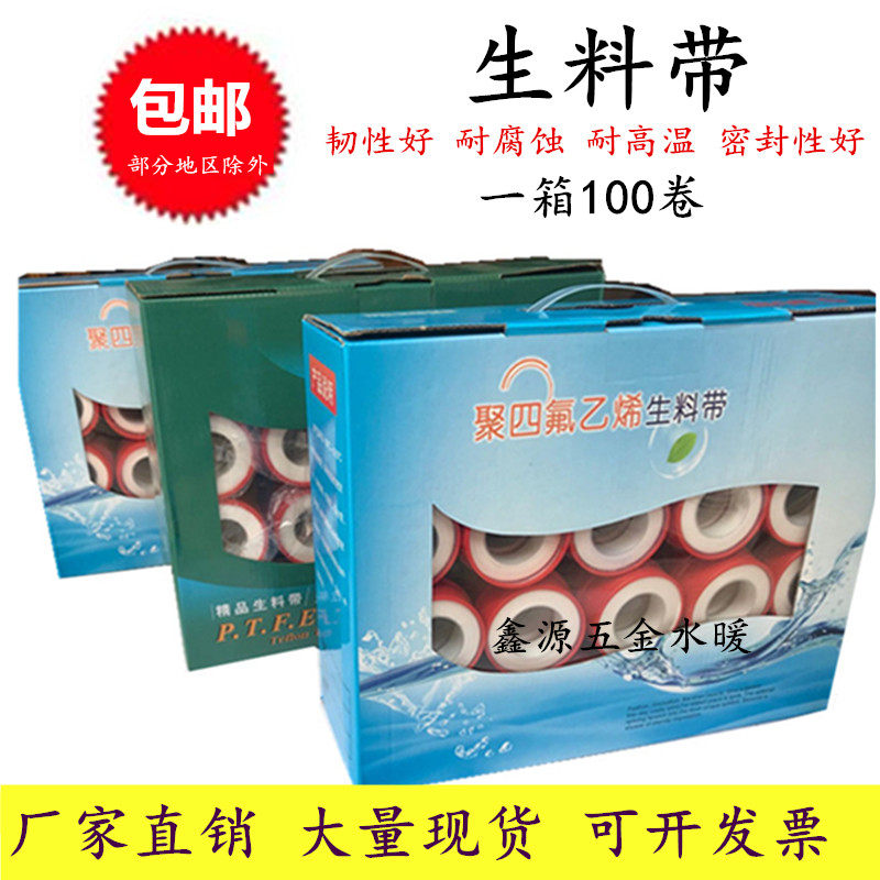 Raw material belt factory direct sales 20 meters thick waterproof raw tape sealing tape extended big red roll 100 rolls