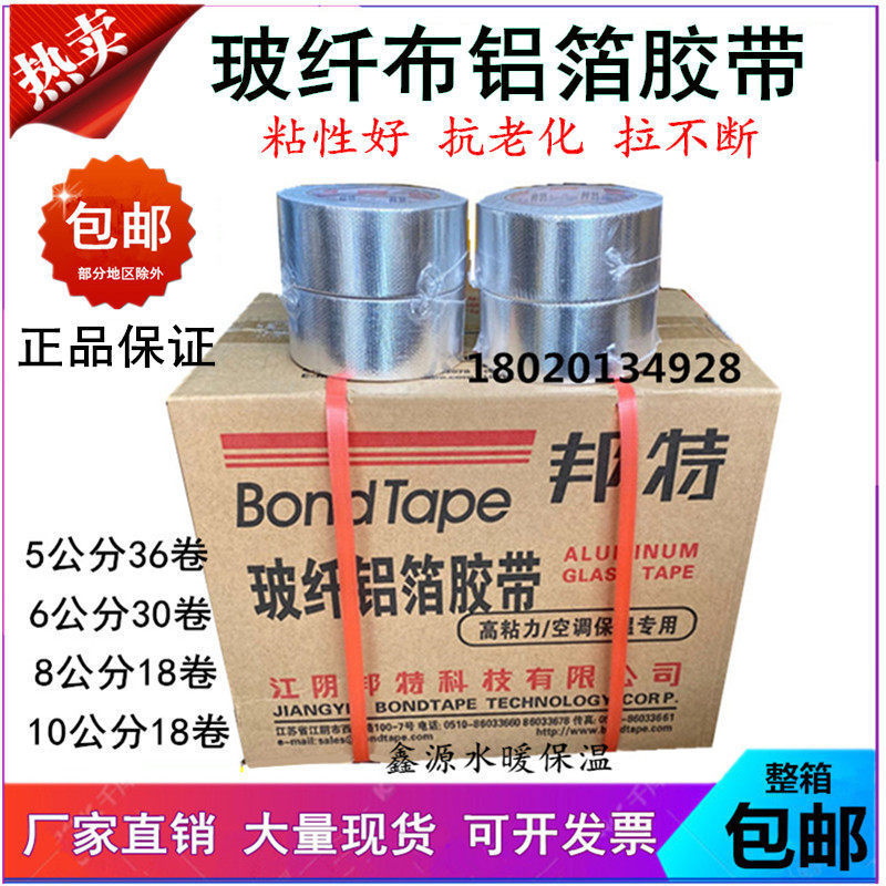 Full box of Bond fiberglass cloth aluminum foil tape 5cm8 crystal brand no lining paper aluminum foil range hood solar insulation tape