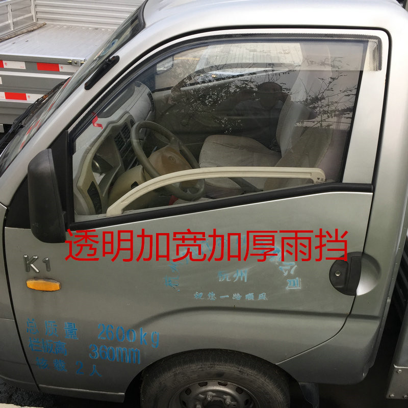 Fukota Kangrui K1K2 microtruck barometer of the Barui 1 bare - shade car rain plate