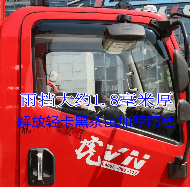 Jiefang Tiger V Tiger VN Tiger VH Tiger VM Lin VJ6F King drives to a low truck rain or shine to cover the car rain shield