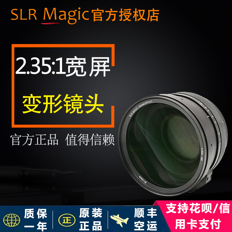 slr magic1 33x65 wide silver screen 2 35: 1 Hollywood film additive deformation lens projector lens