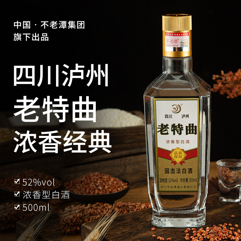特曲酒】不老潭52度浓香型老特曲500ml光瓶酒纯粮酿造品质白酒-淘宝网