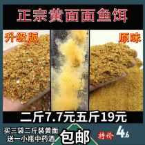 Fat six fishing gear authentic small yellow face fish bait black pit fishing yellow carp formula bait wild fishing bulk medicine