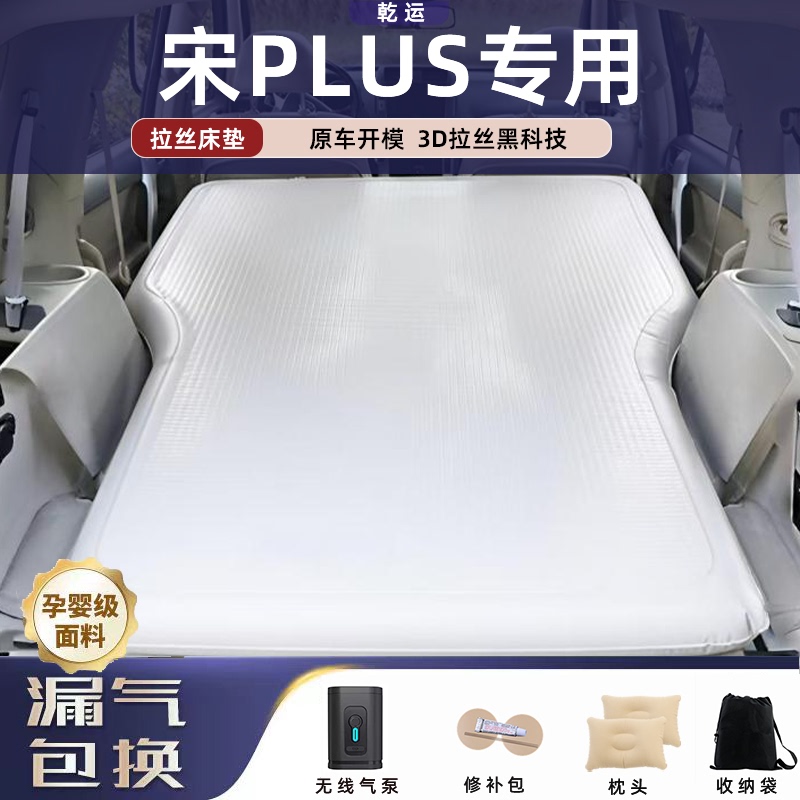 Specialized for Song Plus, Brushed Inflatable Mattress, Car Air Mattress, Trunk Sleeping Pad, Comfortable 3D Rebound Camping Essential