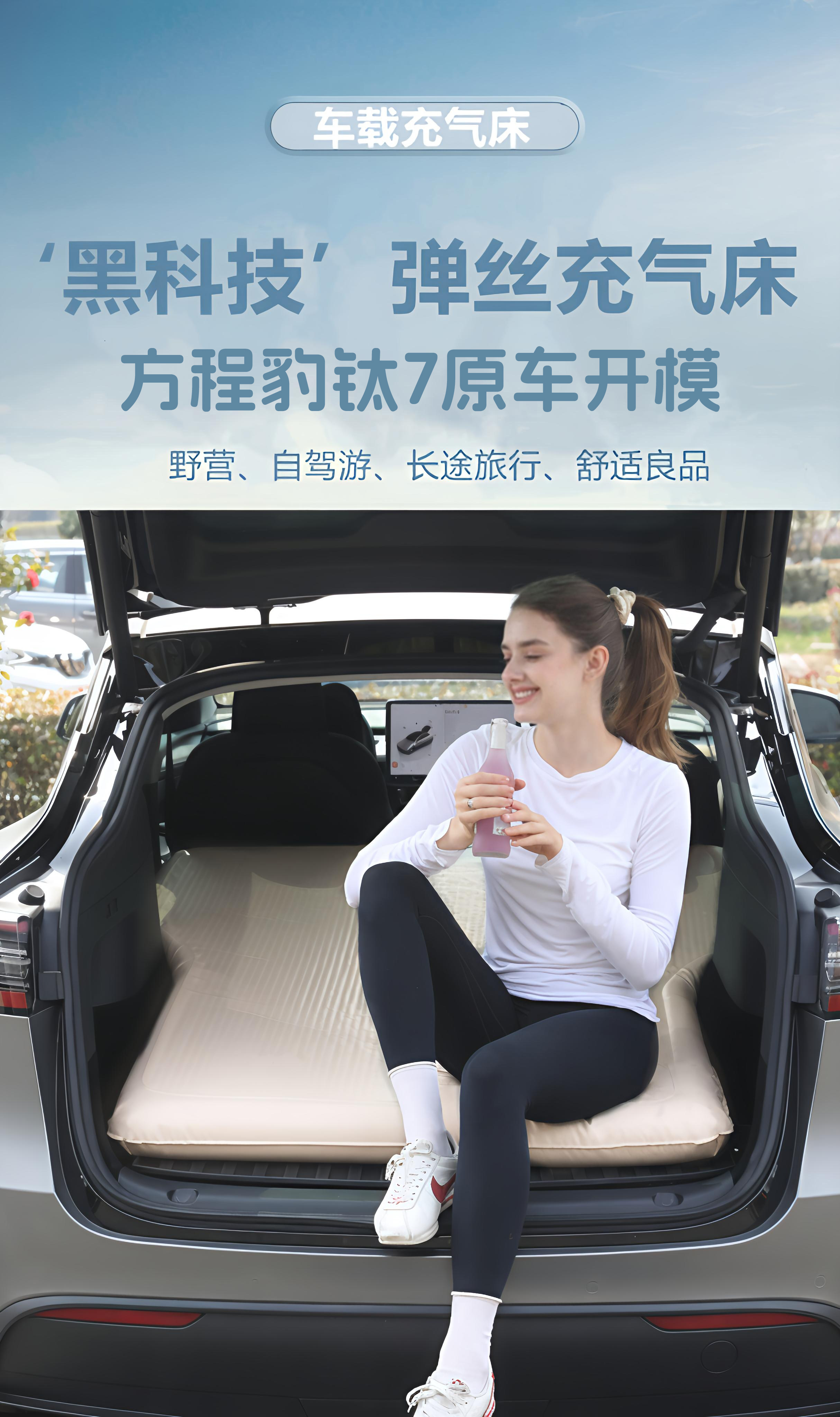 Byd Fang Cheng Bao Titanium 7 Special Brushed Inflatable Mattress Car Air Mattress with Electric Pump for Camping
