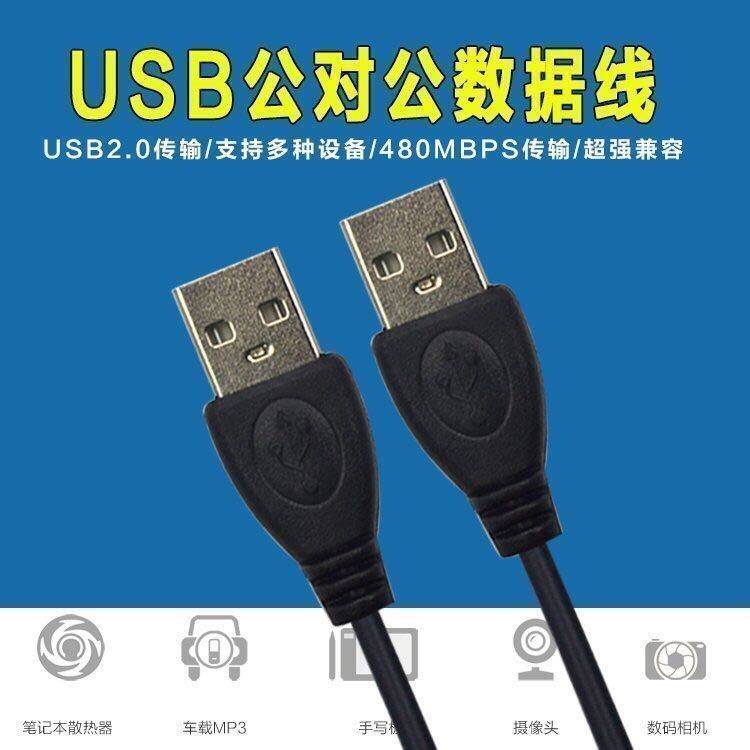 Notebook cooling fan base cable USB male-to-male cable extension cable usb cable 1 m lengthened
