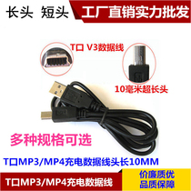MINI USB data cable V3T interface charging cable V3 T Port line MP3 data cable connector lengthened by 1 meter