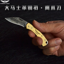 Eagle claw knife mini Damascus steel knife outdoor EDC folding knife pocket key chain claw knife