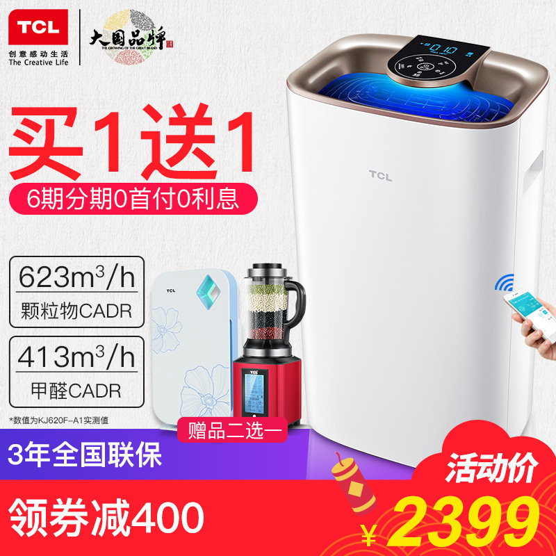 TCL空气净化器家用负离子除甲醛pm2.5雾霾卧室室内除烟除尘二手烟