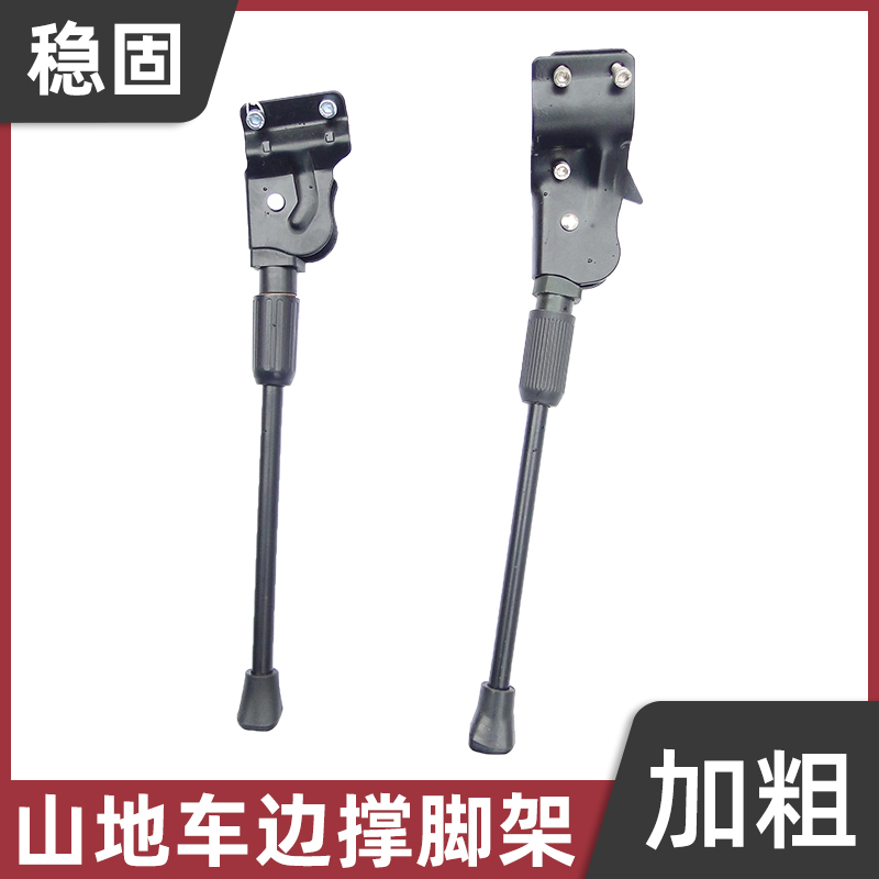 Road bike Mountain bike side bracket Tripod bicycle three-hole foot support Two-hole side support accessories and equipment