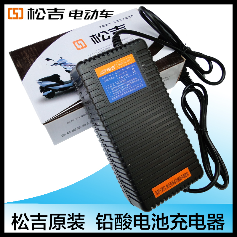 Songji 48V60V72V electric car long line lead-acid battery smart full green light stop charging original charger