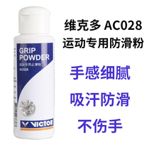 七彩体育VICTOR 维克多羽毛球拍防滑粉引体向上单杠健身篮球AC028