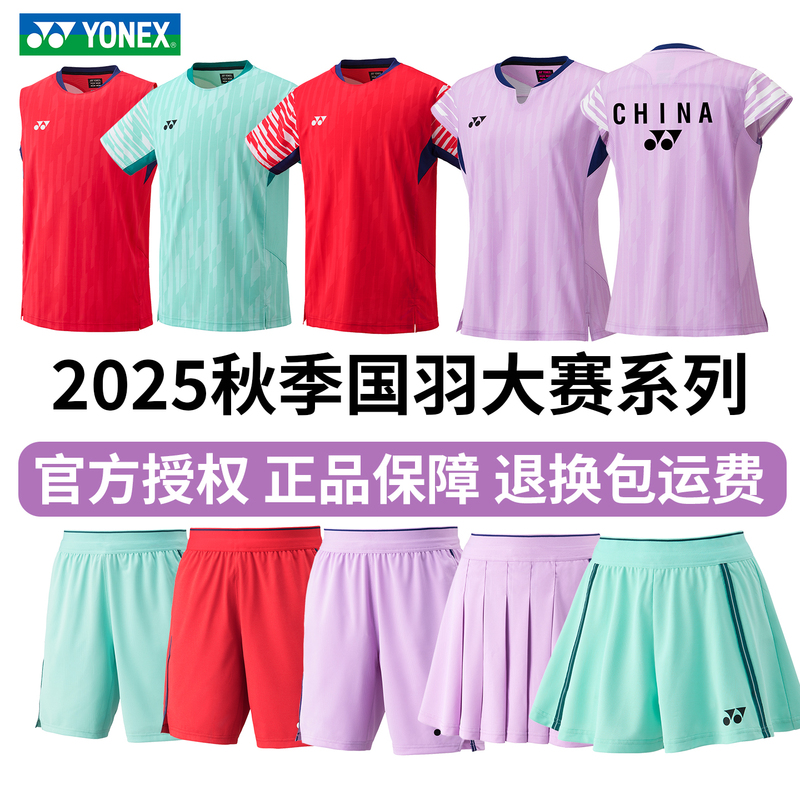 Authentic Yonex Men's and Women's National Team Badminton Uniforms, Short-Sleeved Shorts and Skirts