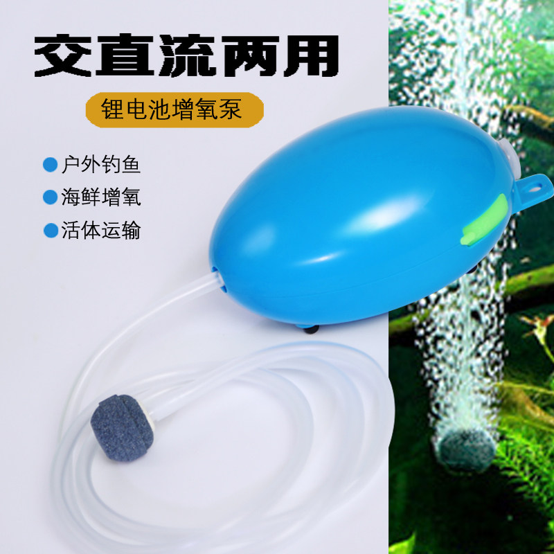 Oxygenation pump charging dual-purpose oxygenation pump outdoor small aerator household fish tank fish farming oxygenation machine fishing