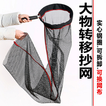 Large object transfer copy net move fish net herring sturgeon grass carp big fish transfer net stainless steel giant object copy net move fish device