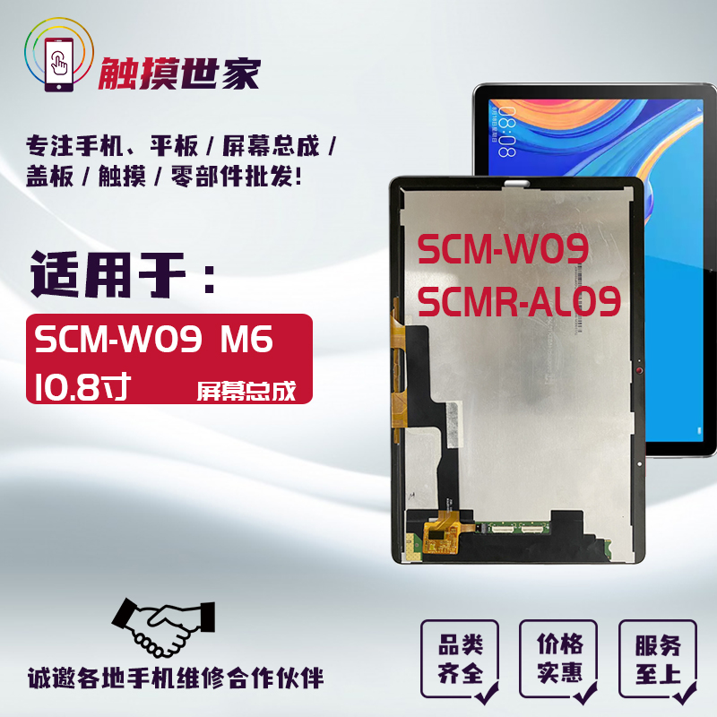 Applicable Huawei flat M6 10 8 inch SCM SCMR-W09 AL09 Display liquid crystal touch screen assembly-Taobao