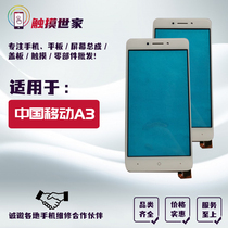 Applicable to Dove V3 M1T W A6 A3 A5 A8 A11 V5 L8plus L9mini T21 touch screen