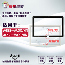 The world applies Hua Zhi tablet T5 AGS2-W09 AL00HN external screen cover board touch screen handwritten screen