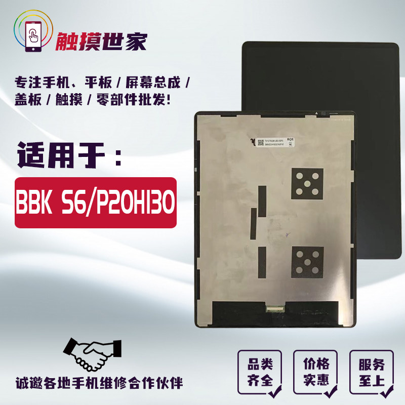 The family applies BBK backgammon S6 LCD P20H130 screen assembly tutor machine display one screen