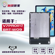 Suitable for Honor Huawei tablet V7 PRO screen assembly BRT-W09 AL00 AN09 display LCD screen