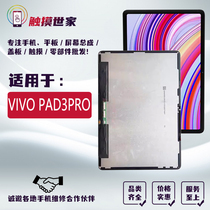 Shijia suitable tablet VIVO Pad3pro screen assembly PA2473 LCD internal and external touch display screen