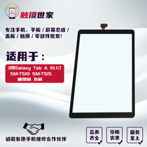 The world applies the three-star Galaxy TabA outer screen SM-T510 T515 T590 T595 touch screen cover