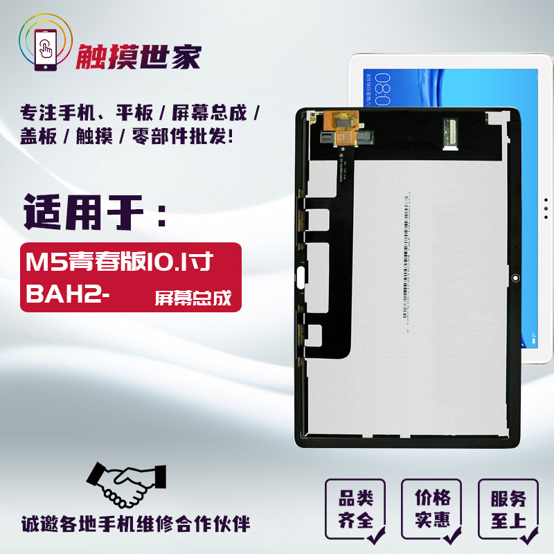 Applicable Huawei flat M5 youthful BAH2-W09 BAH2-W09 BZT-AL10 W19 W19 liquid crystal screen assembly-Taobao