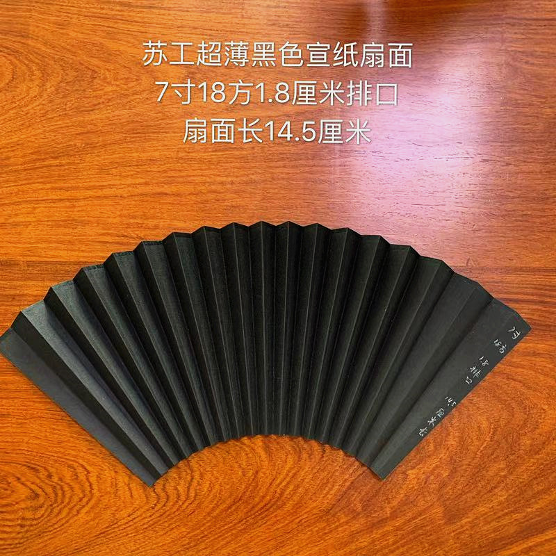 Pregnant Cuff Black Fan Face 7 Inch 18 Square 1 8 cm Row Mouth 18 Stalls Blank Fan Face Su Xuan Paper