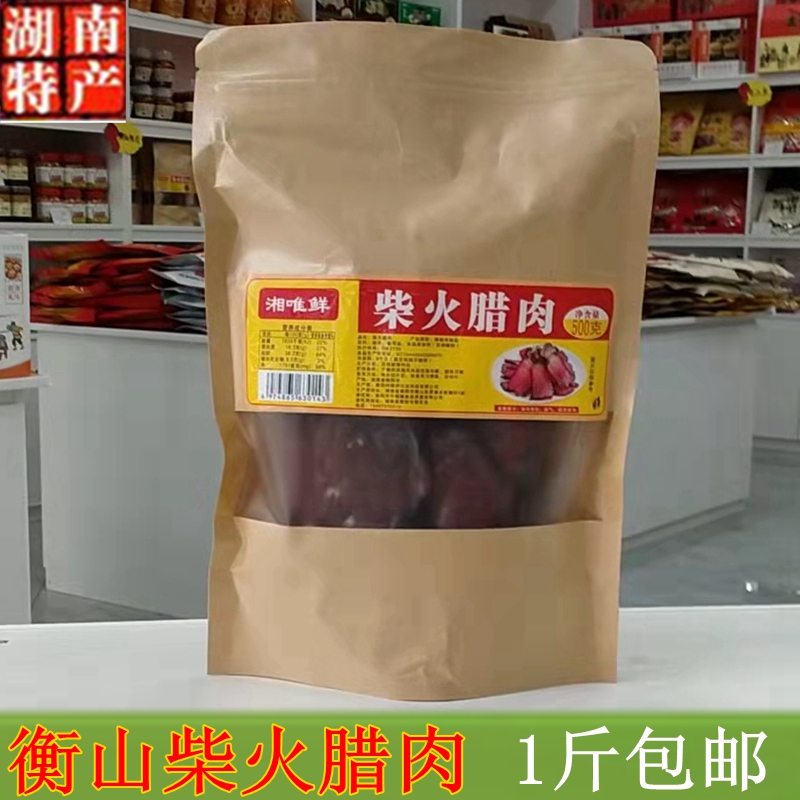 Chai Fire Meat Hunan Preserved Meat Farmhouse Homemade Smoked Meat Wind Meat and Hengshan Meat Xiangfeng's Pork Dried and Dried Vegetable Stock