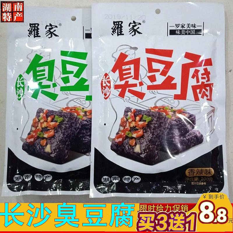 Rojia Smelly Bean Curd Hunan Changsha Special Maternity open bag Ready-to-eat Savory Spicy Odorous Dry Sub Black Fried Tofu Snack