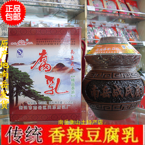 Hunan spicy fermented bean curd Nanyue Hengshan fermented bean curd Cheng's tea oil fermented bean curd tea oil mold tofu cat fish big purple sand altar