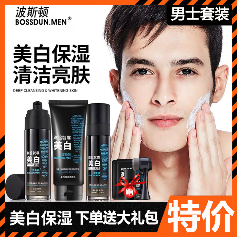 Boston facial cleanser set men's special oil control acne to blackhead moisturizing moisturizing milk whitening skin care products men