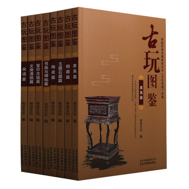 Antique Illustrated Book Series (8 volumes in total) Antique Guide compiled by the Republic of China collector Zhao Ruzhen Furniture Bronze Jade Stone Carving Ceramics Miscellaneous Study and Qing Dynasty Seals Ancient Coins Calligraphy and Painting and Stele Inscriptions Beijing Art Photography