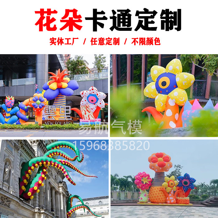 Custom inflatable flower inflatable model creative air-tight flower cartoon simulation mushroom lighting model shopping mall scenic spot