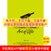 (e-book) The Art of Gift Giving