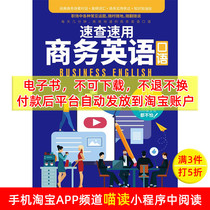 (E-book) Quickly use business English speaking