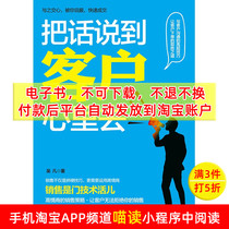 (E-book) Sell speaking skills and eloquence books by speaking into the hearts of customers