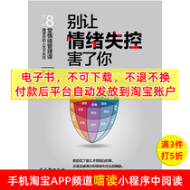 (e-book) Don’t let your emotions get out of hand and harm you. Emotional management books