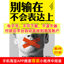 (E-book) Don’t lose because you can’t express yourself. Place an order and read it with Taobao’s official reader.