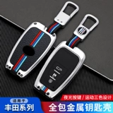 Применимый Toyota Key Case Corolla Rav4 Deduades Cymei Ruhanlan Dalael Ling Double двигатель высокий
