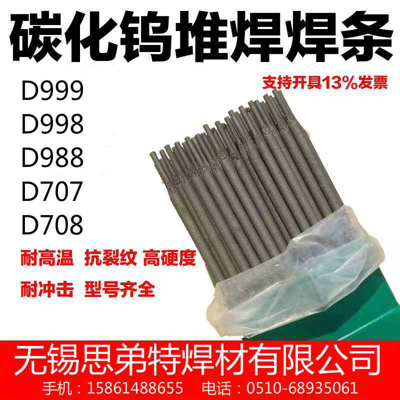 D999 D998 D988 D707 D708 Tungsten carbide wear resistant welding strip wear resistant shock welding strip