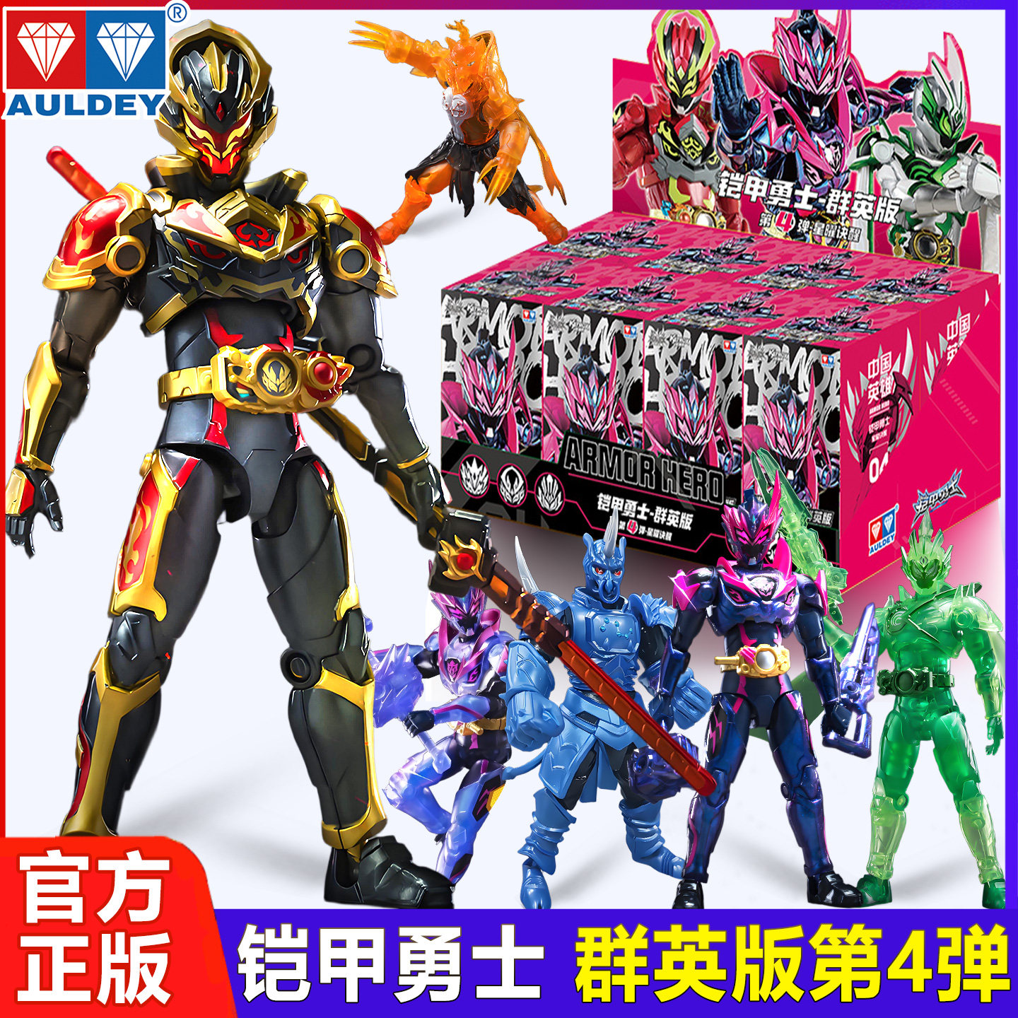 奥迪双钻铠甲勇士手办：炼曜激曜霆曜星耀决醒盲盒全套积木人玩具，集齐就是胜利！-铠甲勇士专区-淘宝好物网