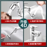 Роботизированная рука универсальное водяное кран может вращаться из водного рта, чтобы вытянуть варбасин, а анти -сплаш анти -сплаш на пенопластовой сустав